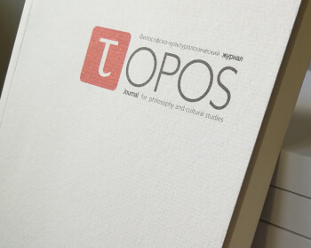 New issue of Topos journal released