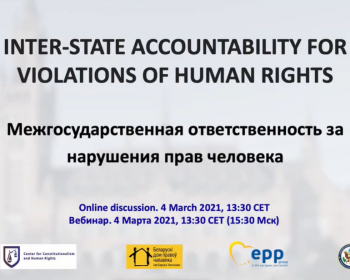 On March 4 EHU co-hosted webinar “Inter-State Accountability for Violations of Human Rights”