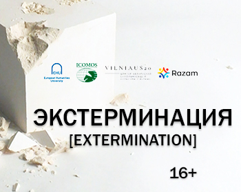 “Extermination”: premiere presentation and discussion in Vilnius
