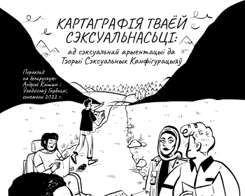 A New Gender Zine about the Sexual Configurations Theory is Released in Belarusian