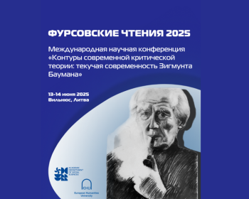 Furs Readings 2025 | International Conference Contours of Contemporary Critical Theory: The Liquid Modernity of Zygmunt Bauman